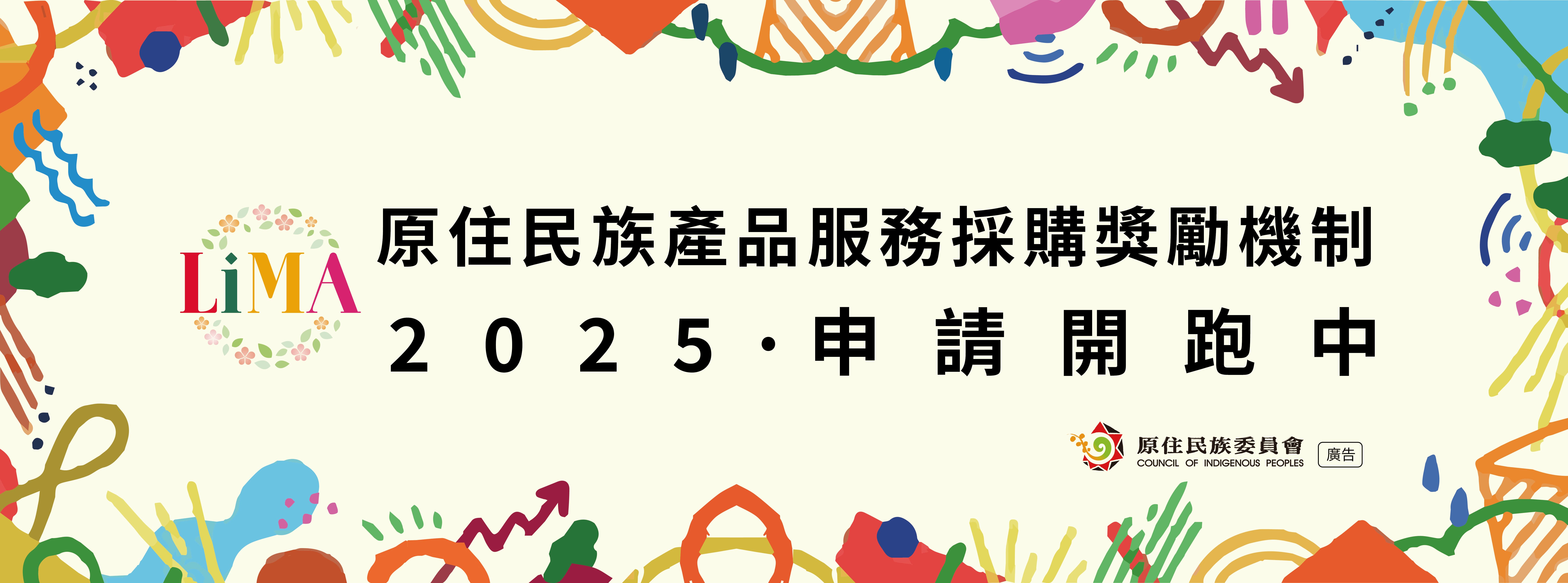 原住民族獎勵採購